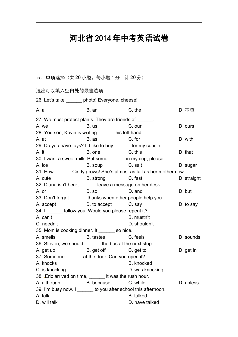 2014年河北省中考英语试题及答案kaoda.com.doc_第1页