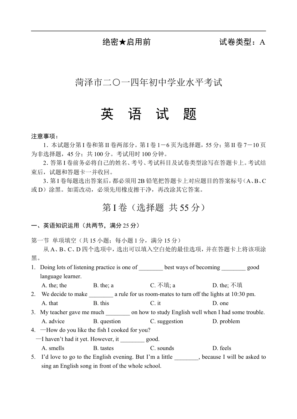 2014年菏泽中考英语试题及答案kaoda.com.doc_第1页