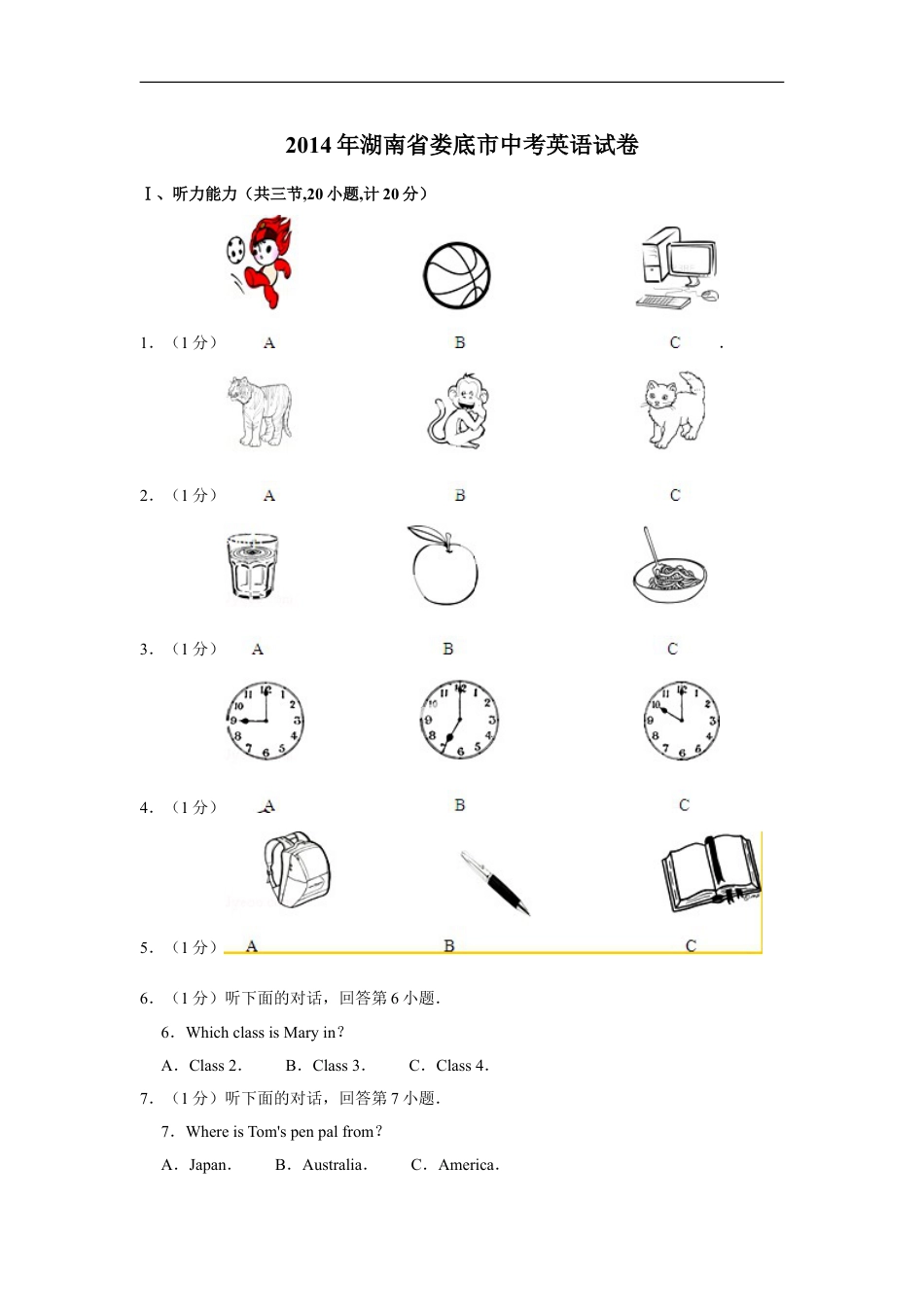 2014年湖南省娄底市中考英语试卷（学生版）kaoda.com.doc_第1页