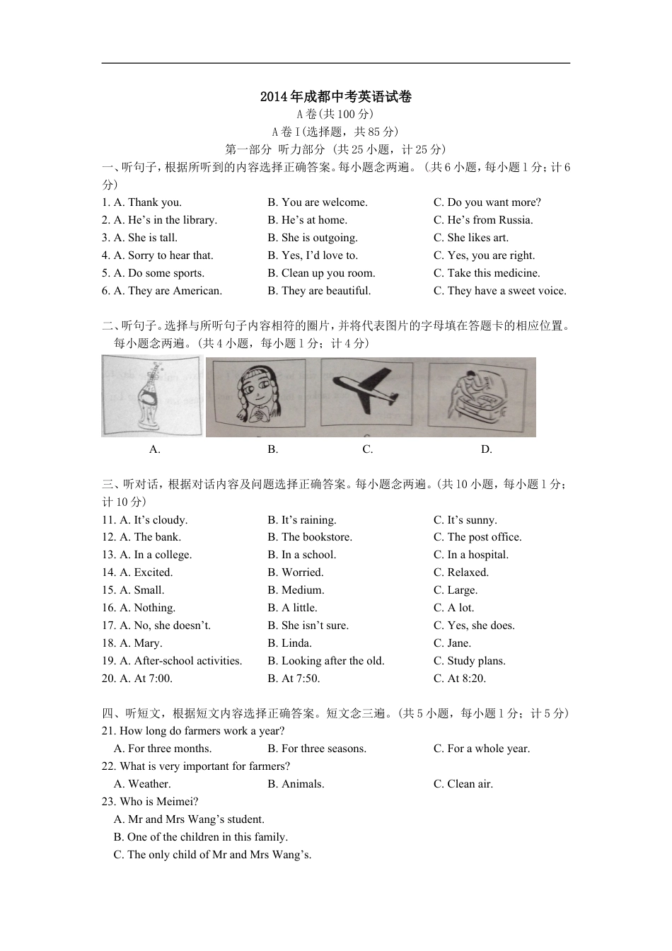 2014年四川省成都市中考英语试题及答案kaoda.com.doc_第1页