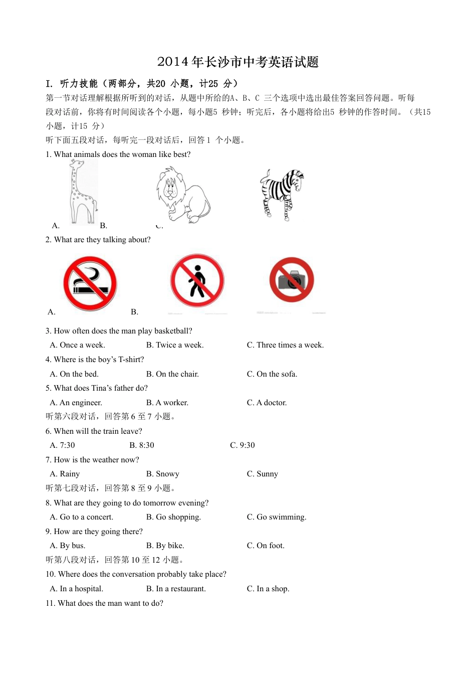 2014长沙市中考英语试题及答案kaoda.com.doc_第1页