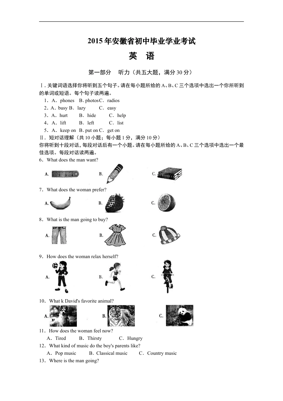 2015年安徽省中考英语试卷及答案kaoda.com.doc_第1页