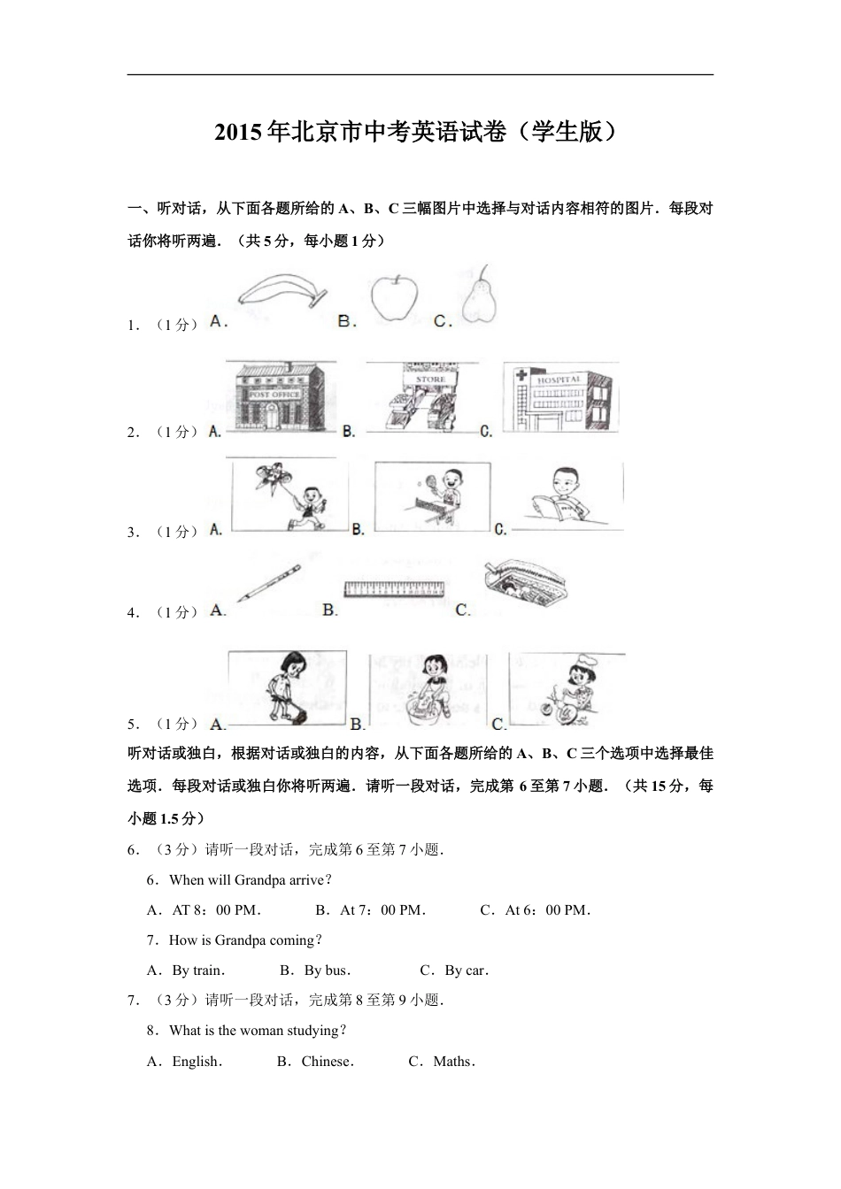 2015年北京市中考英语试题（原卷版）kaoda.com.doc_第1页