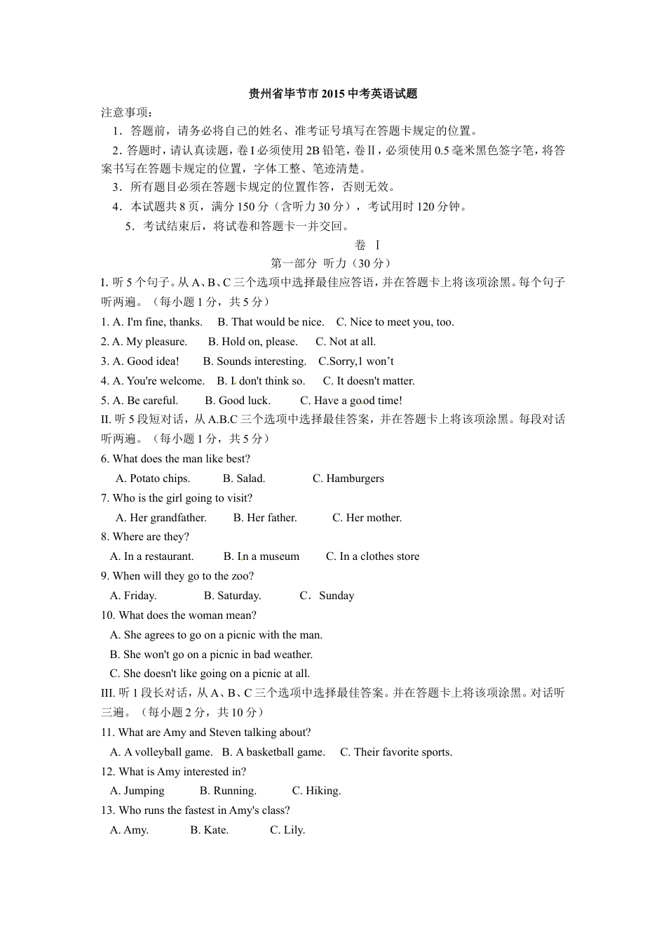 2015年毕节市中考英语试题及答案kaoda.com.doc_第1页