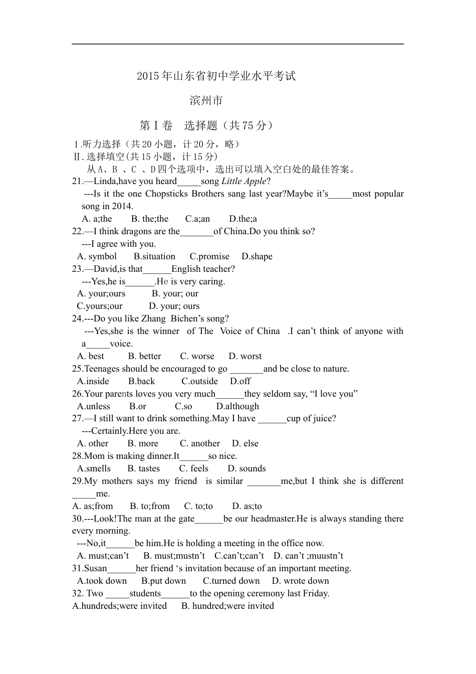 2015年滨州中考英语试题及答案kaoda.com.docx_第1页