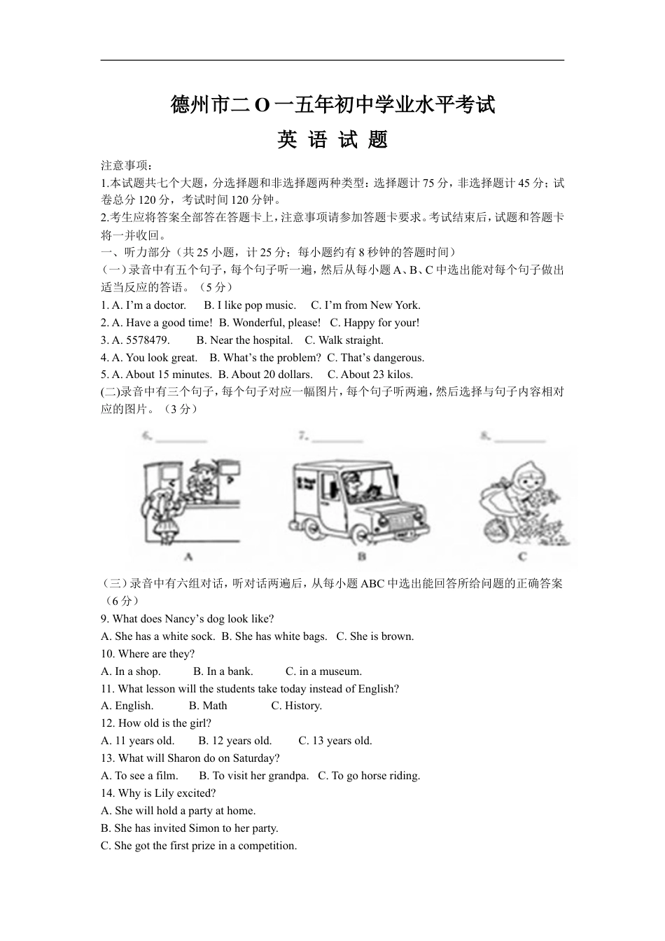 2015年德州市中考英语试题及答案kaoda.com.doc_第1页
