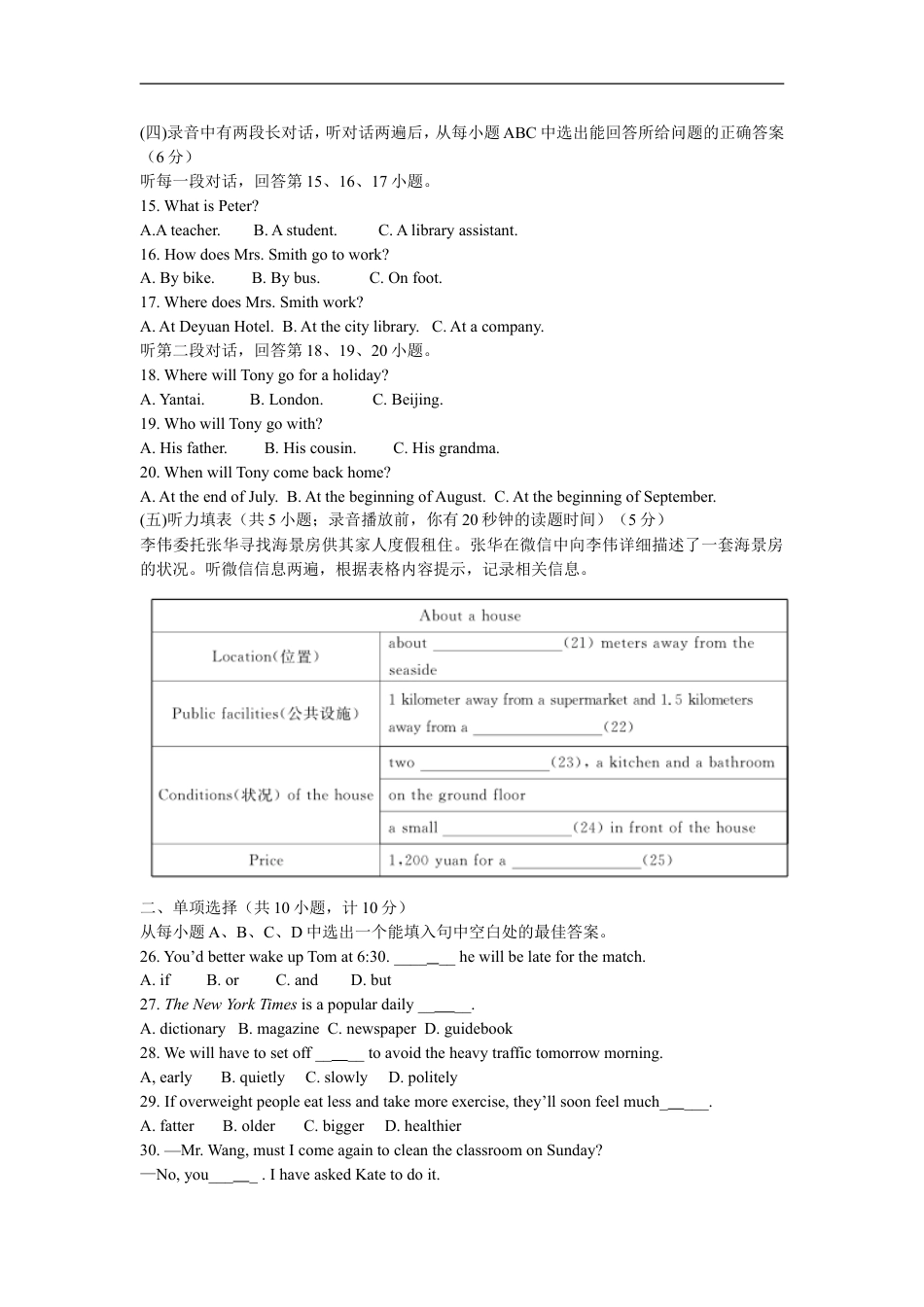 2015年德州市中考英语试题及答案kaoda.com.doc_第2页