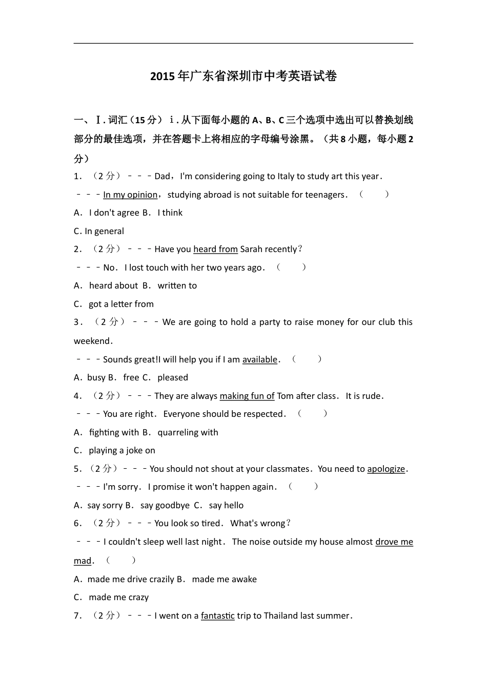 2015年广东深圳英语中考试题试卷及答案kaoda.com.doc_第1页