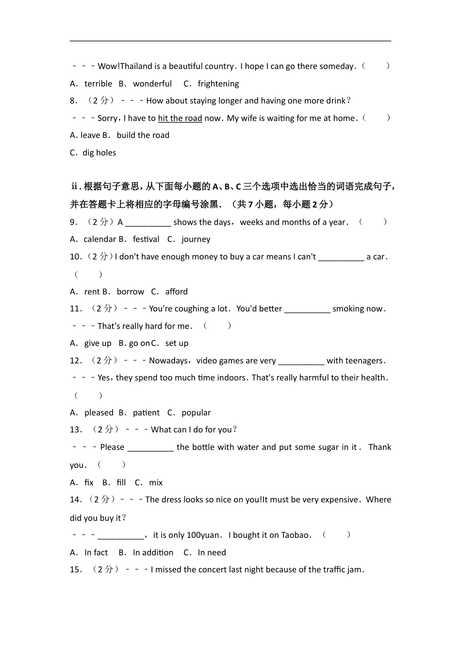 2015年广东深圳英语中考试题试卷及答案kaoda.com.doc_第2页