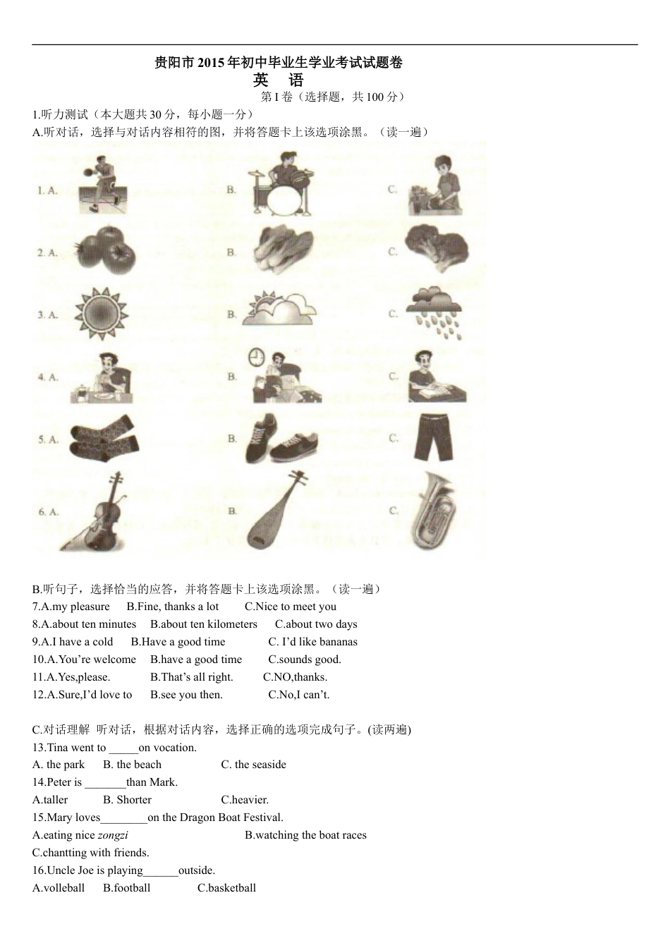 2015年贵阳市中考英语试卷及答案kaoda.com.doc_第1页