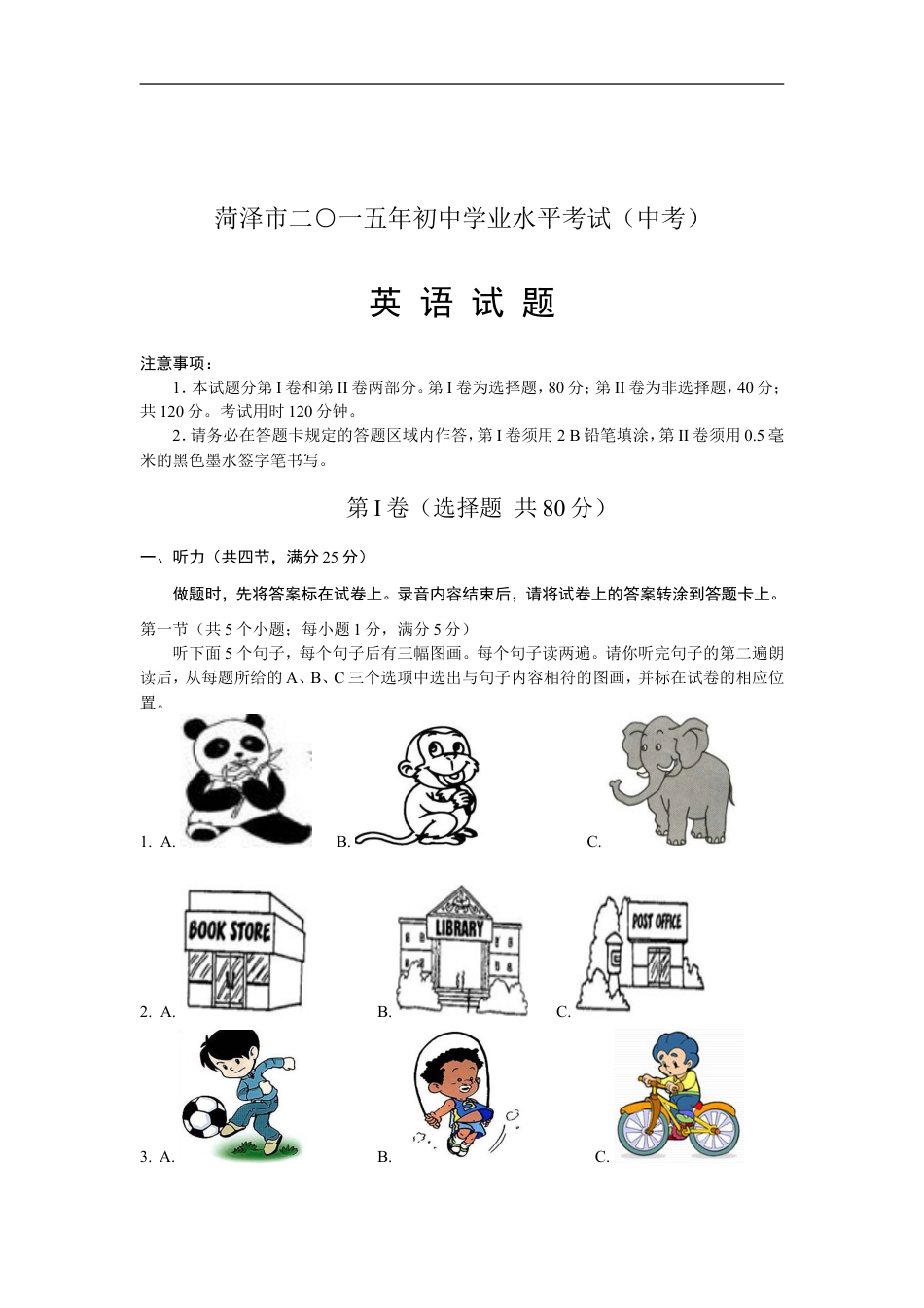 2015年菏泽中考英语试题及答案kaoda.com.doc_第1页
