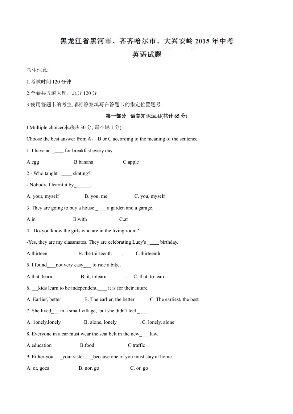2015年黑龙江省黑河市、齐齐哈尔市、大兴安岭中考英语试题（word版，含答案）kaoda.com.doc_第1页