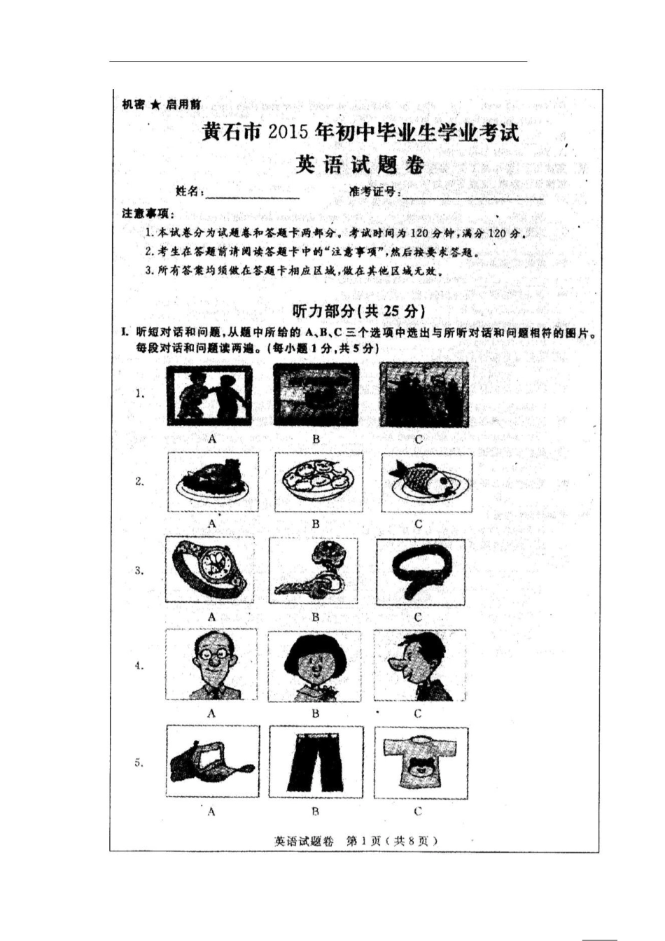 2015年湖北省黄石市中考英语试卷及答案kaoda.com.doc_第1页