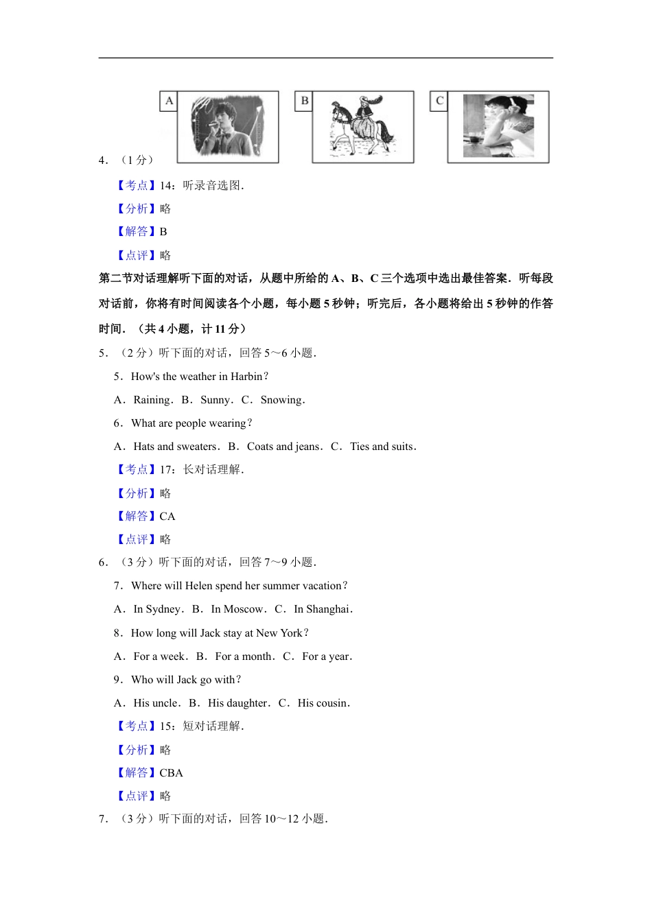 2015年湖南省郴州市中考英语试卷（教师版）kaoda.com.doc_第2页