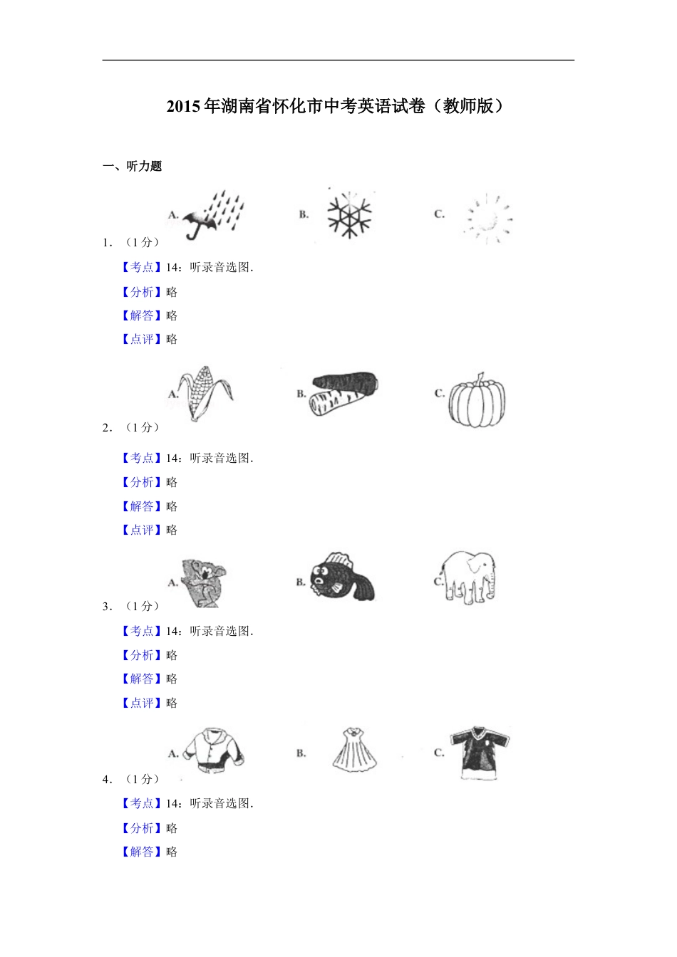 2015年湖南省怀化市中考英语试卷（教师版）kaoda.com.doc_第1页