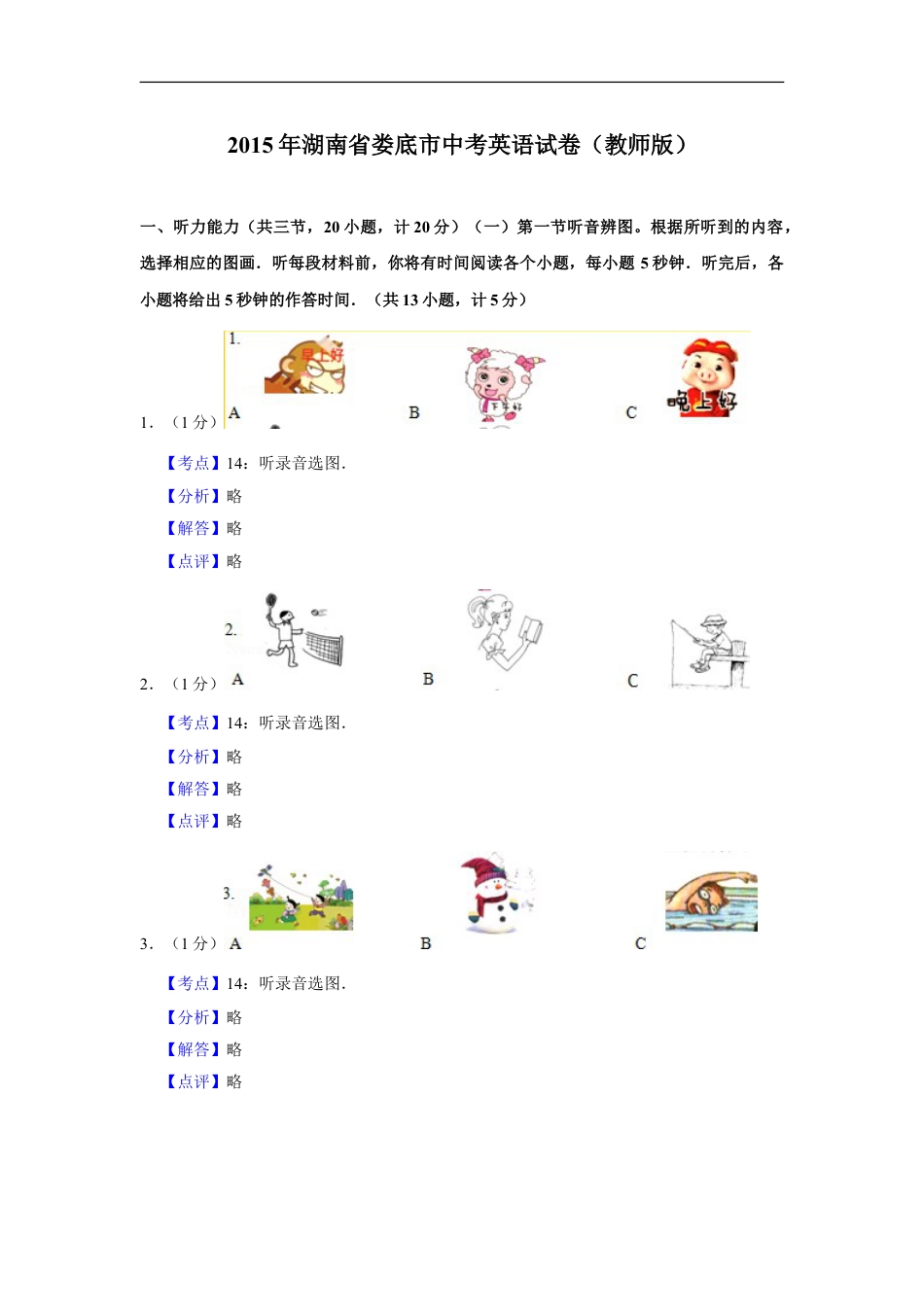 2015年湖南省娄底市中考英语试卷（教师版）kaoda.com.doc_第1页