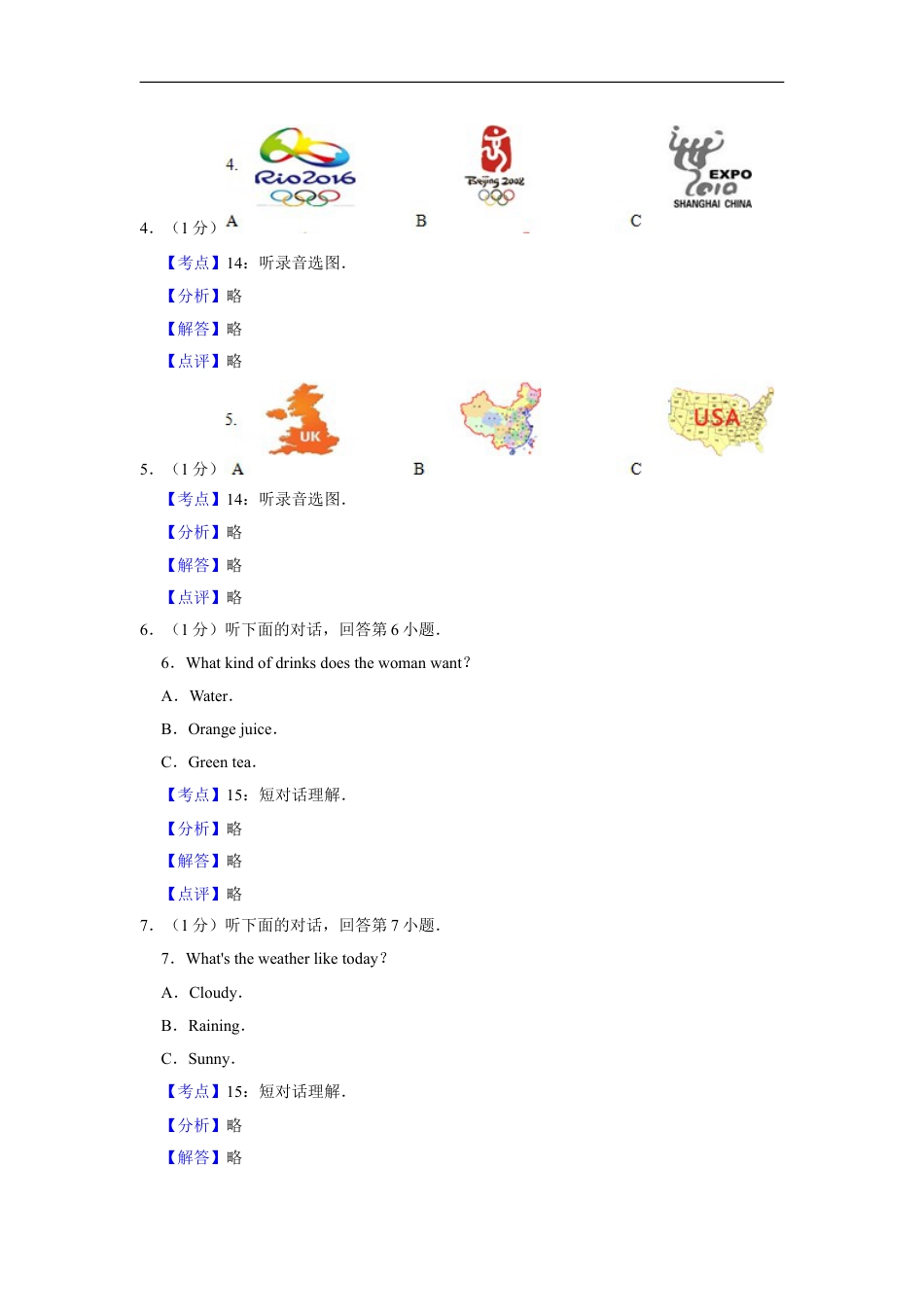 2015年湖南省娄底市中考英语试卷（教师版）kaoda.com.doc_第2页