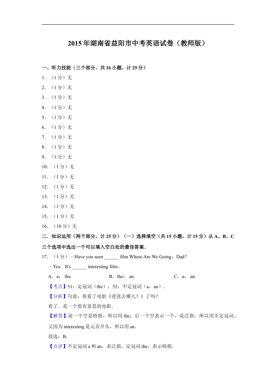 2015年湖南省益阳市中考英语试卷（教师版）kaoda.com.doc_第1页