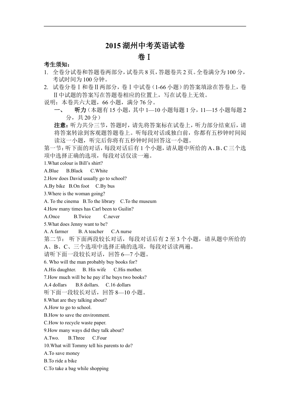 2015年湖州中考英语试题及答案（答案为图片）kaoda.com.doc_第1页