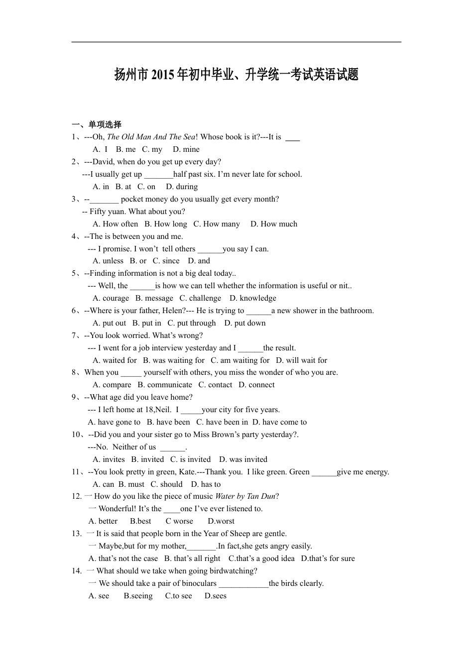 2015年江苏省扬州市中考英语试题(含答案)kaoda.com.doc_第1页