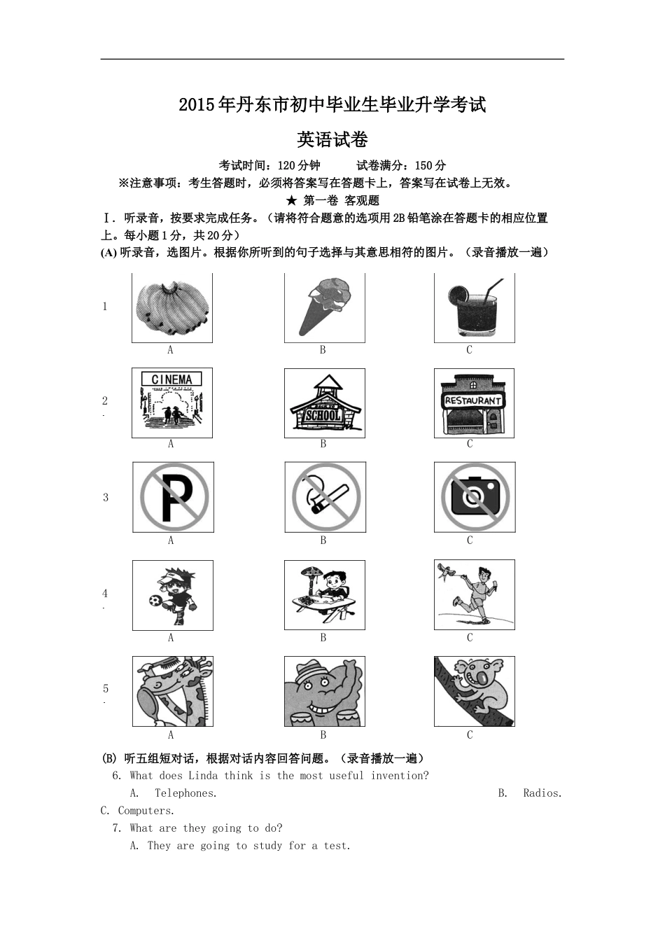 2015年辽宁丹东中考英语试题及答案kaoda.com.doc_第1页