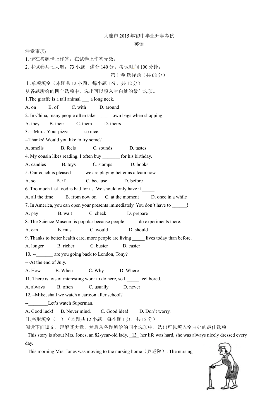 2015年辽宁省大连市中考英语试题含答案kaoda.com.doc_第1页