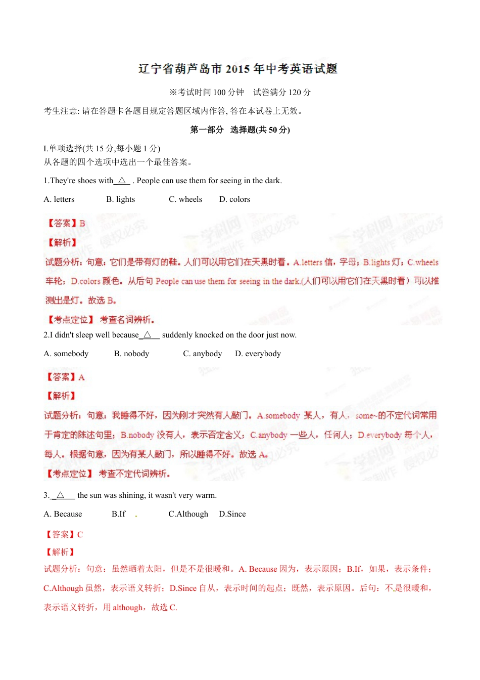 2015年辽宁省葫芦岛市中考真题kaoda.com 英语（辽宁葫芦岛卷）精编word版（解析版）kaoda.com.doc_第1页