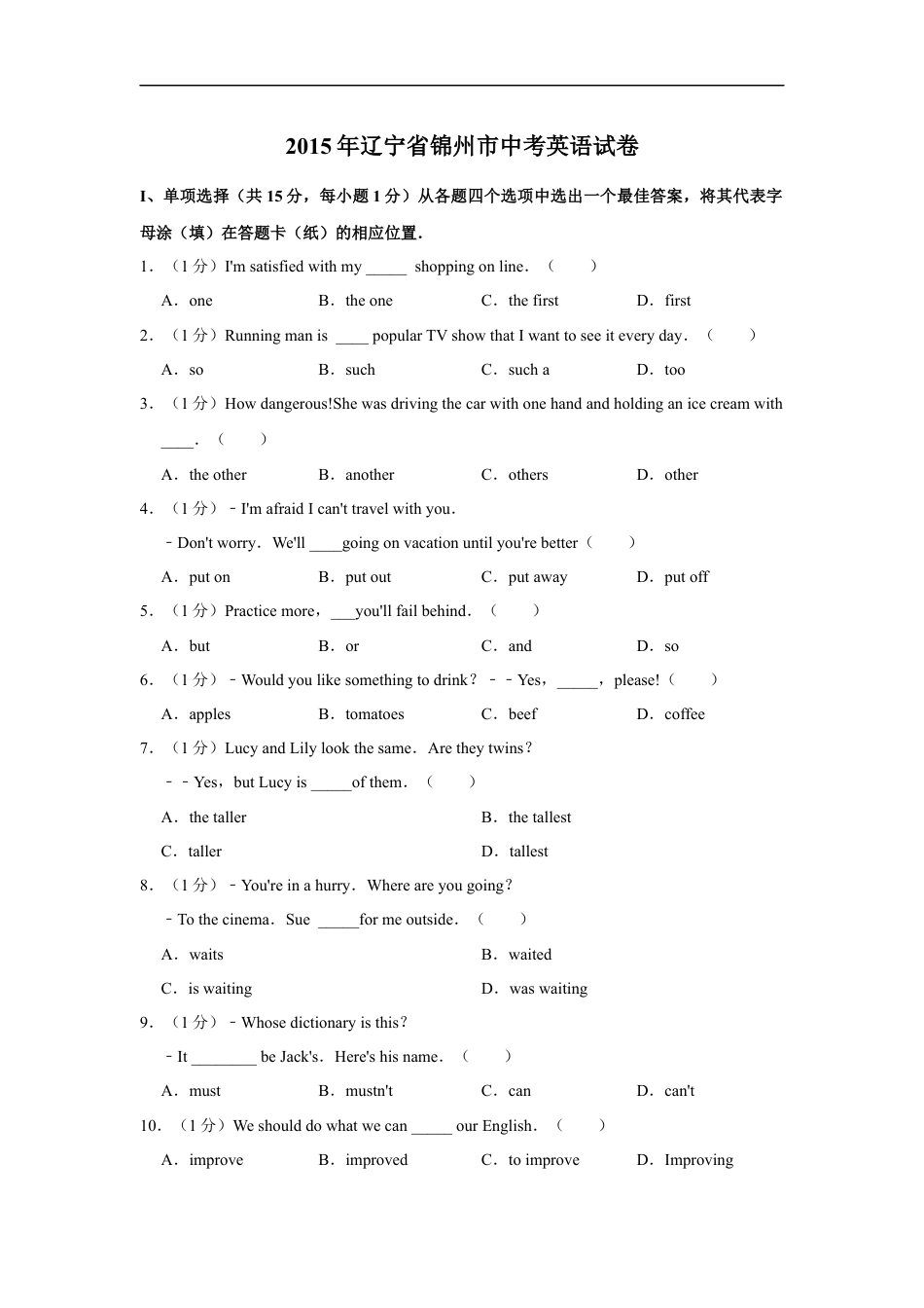 2015年辽宁省锦州市中考英语试题（空白卷）kaoda.com.docx_第1页
