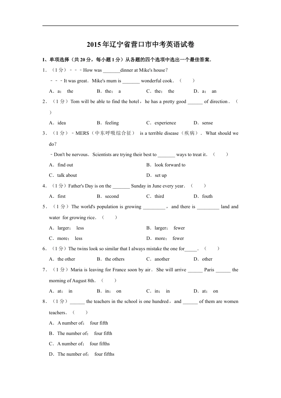 2015年辽宁省营口市中考英语试题（空白卷）kaoda.com.docx_第1页