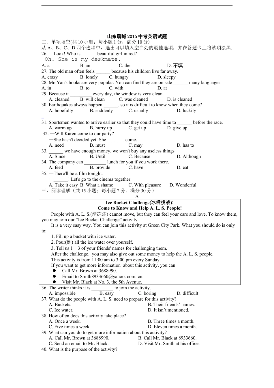 2015年聊城市中考英语试卷kaoda.com.doc_第1页