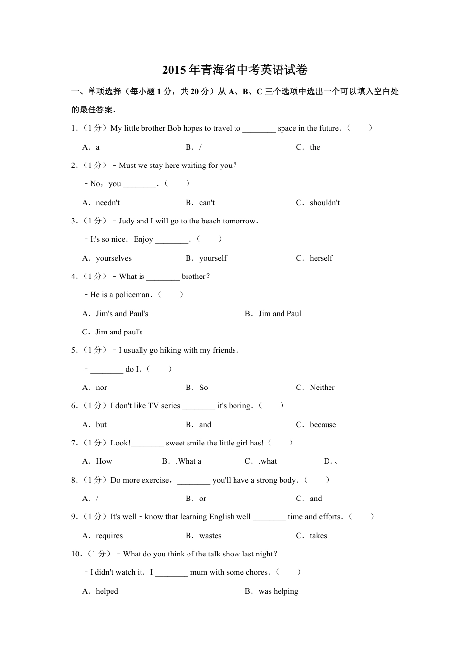 2015年青海省中考英语试卷【解析版】kaoda.com.pdf_第1页