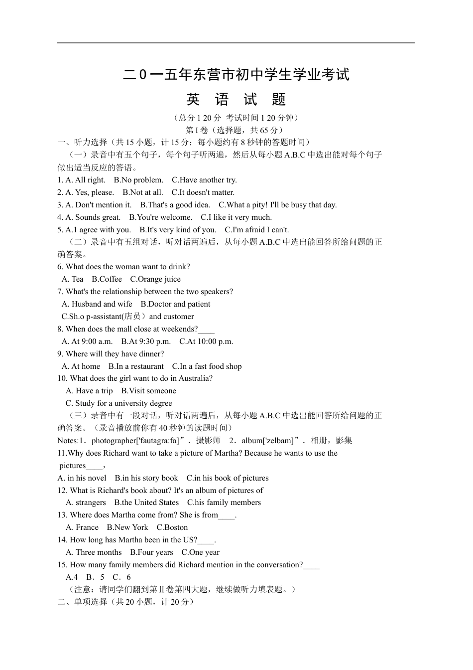 2015年山东省东营市中考英语试题及答案kaoda.com.doc_第1页