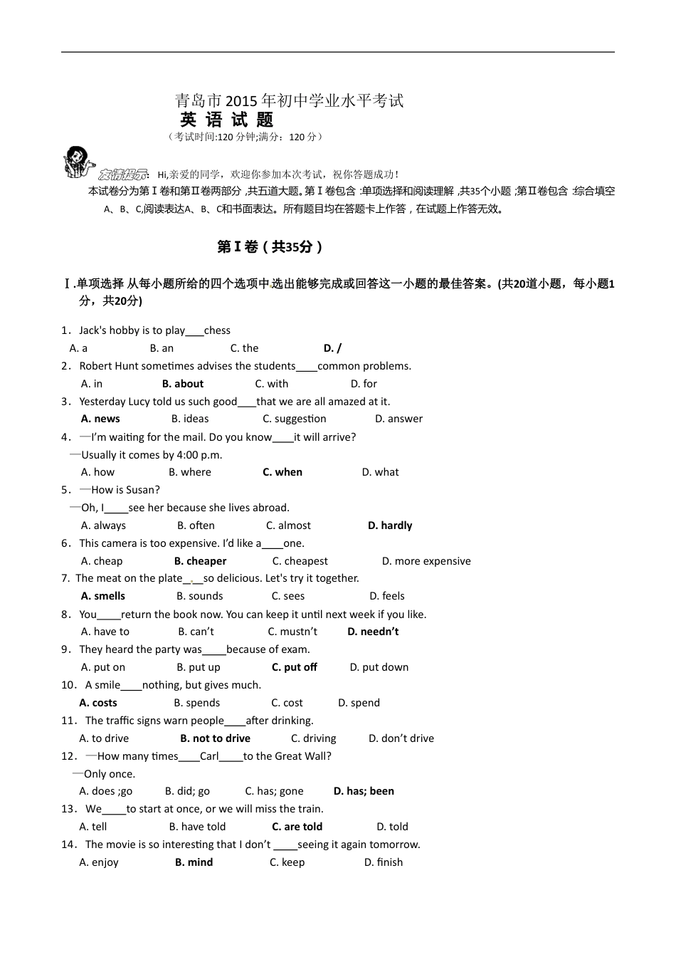 2015年山东省青岛市中考英语试题及答案kaoda.com.doc_第1页