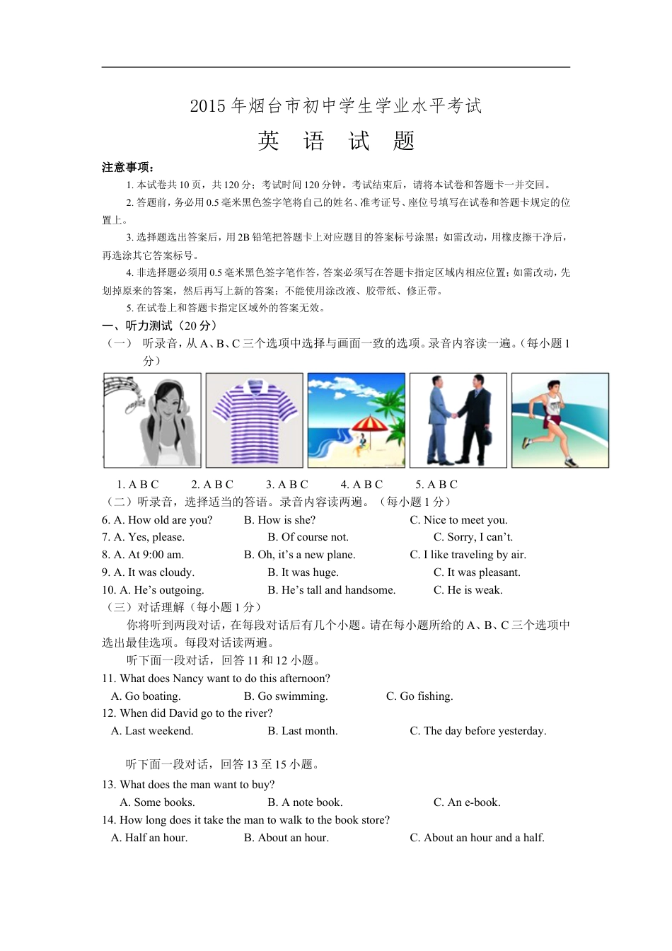 2015年山东省烟台中考英语试卷及答案kaoda.com.doc_第1页