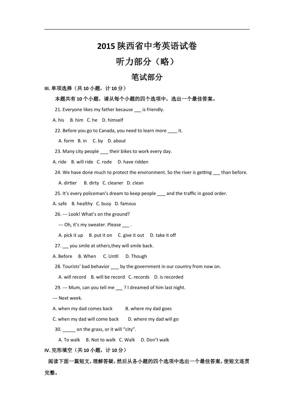 2015年陕西中考英语试卷及答案kaoda.com.doc_第1页