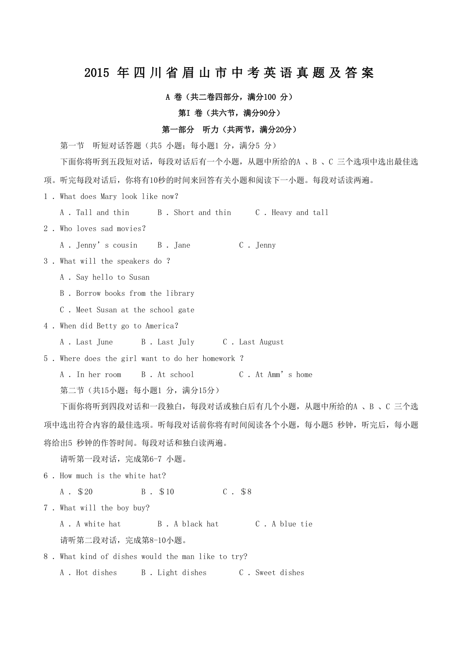 2015年四川省眉山市中考英语真题及答案kaoda.com.doc_第1页