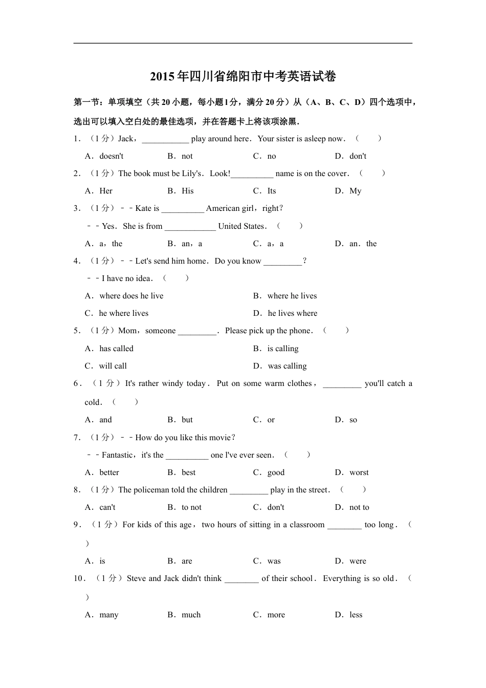 2015年四川省绵阳市中考英语试卷（学生版）  kaoda.com.doc_第1页
