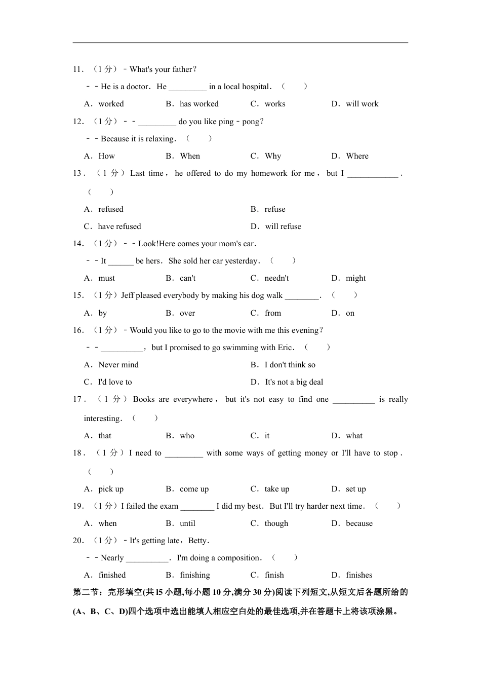 2015年四川省绵阳市中考英语试卷（学生版）  kaoda.com.doc_第2页