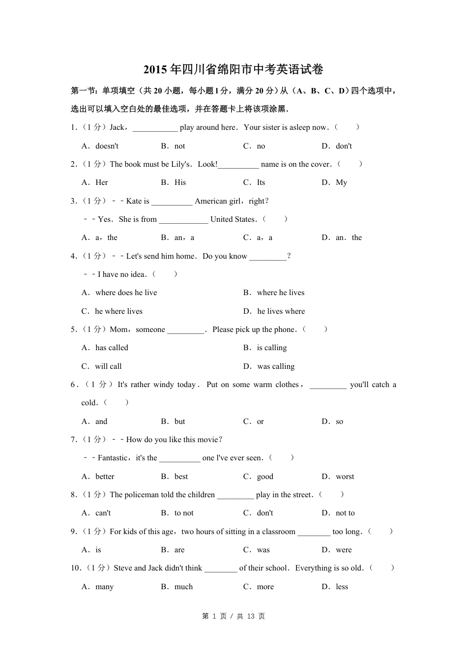 2015年四川省绵阳市中考英语试卷（学生版）  kaoda.com.pdf_第1页