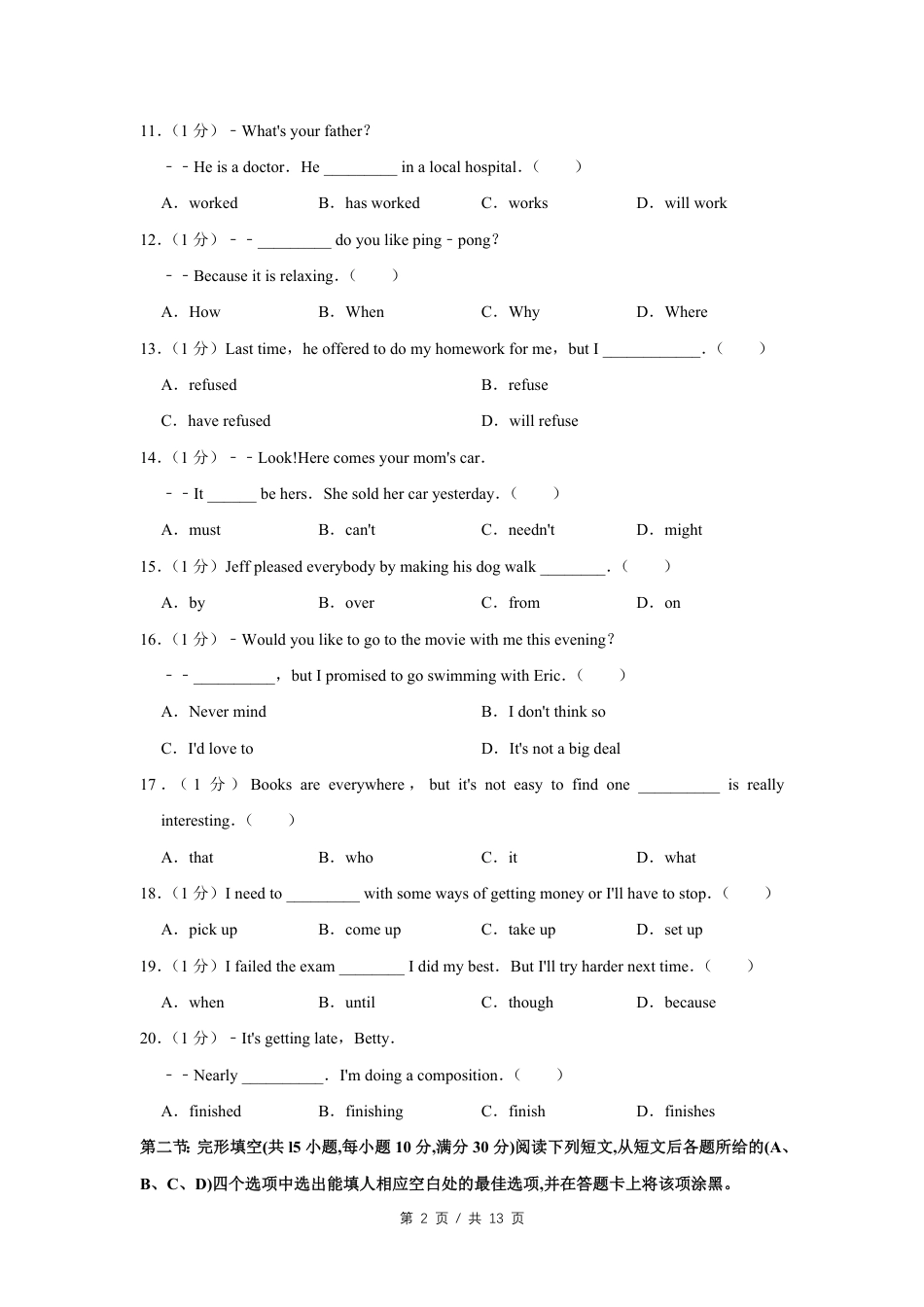 2015年四川省绵阳市中考英语试卷（学生版）  kaoda.com.pdf_第2页