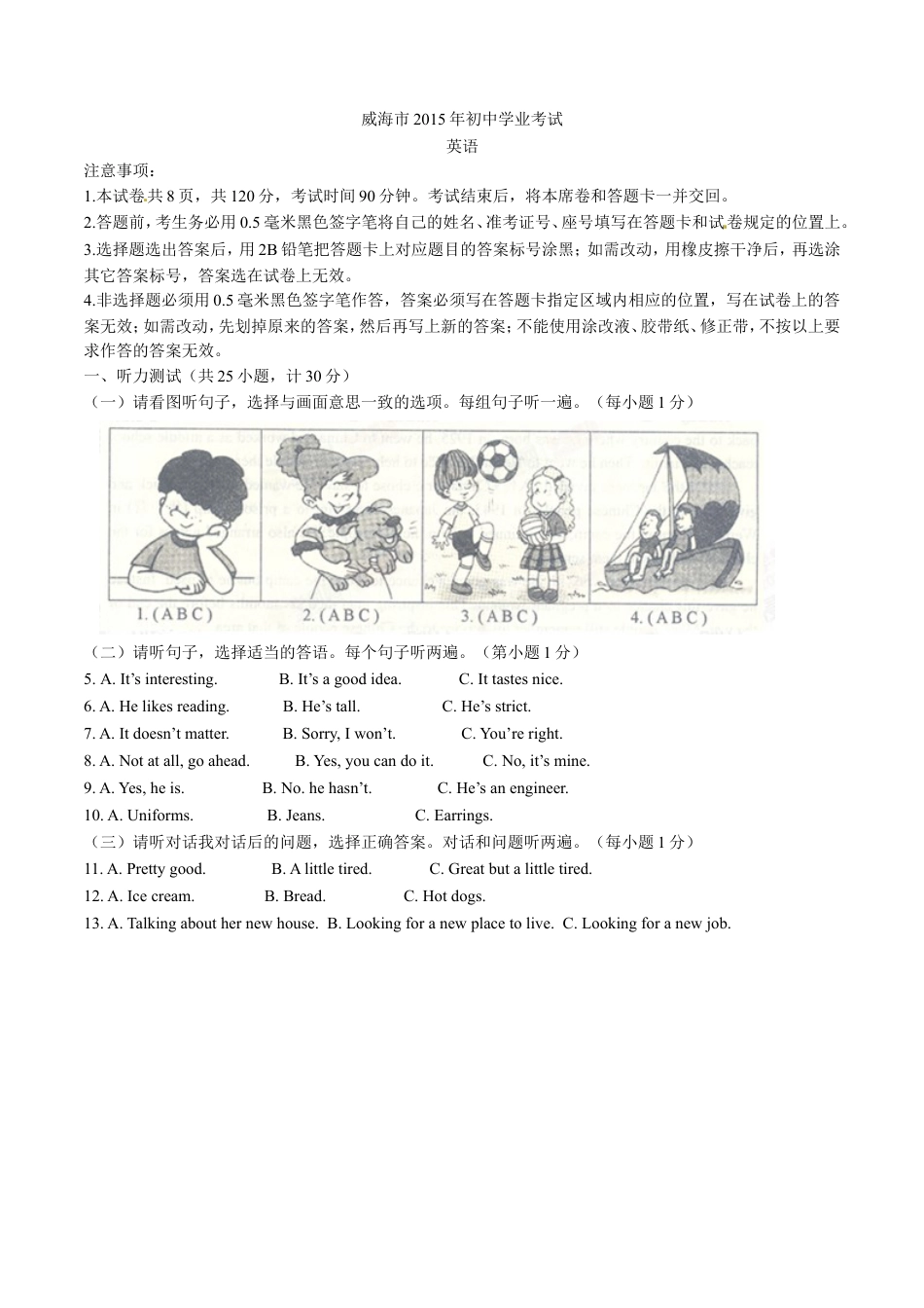 2015年威海中考英语试题及答案kaoda.com.doc_第1页