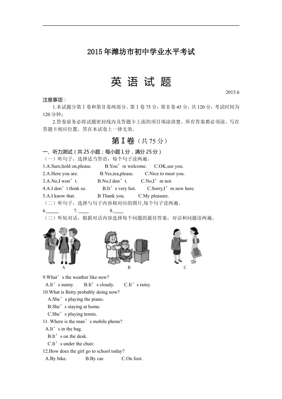 2015年潍坊中考英语试题及答案(word版)kaoda.com.doc_第1页