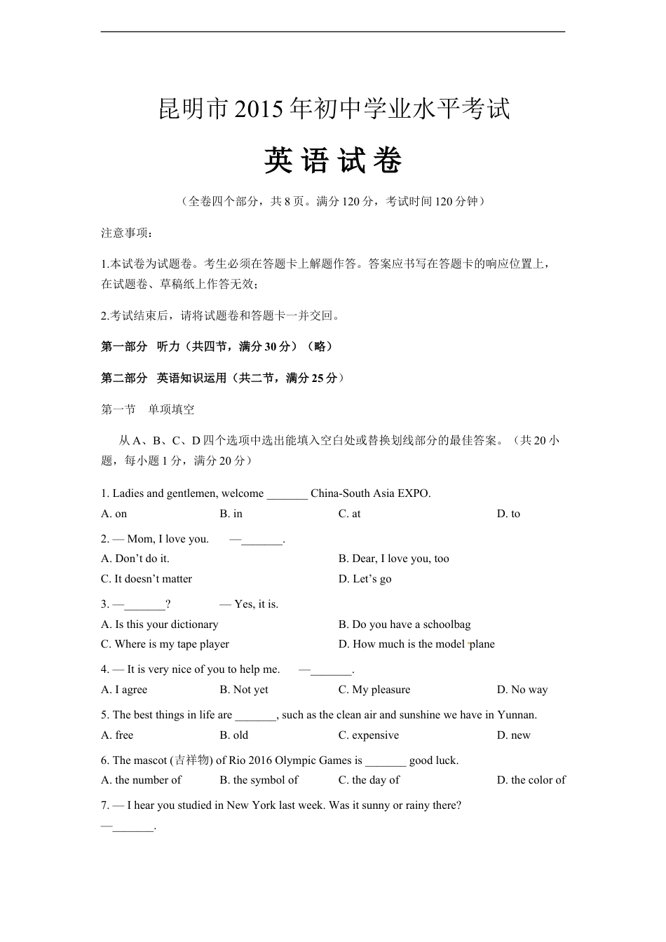 2015年云南昆明英语中考整套试题及答案kaoda.com.doc_第1页