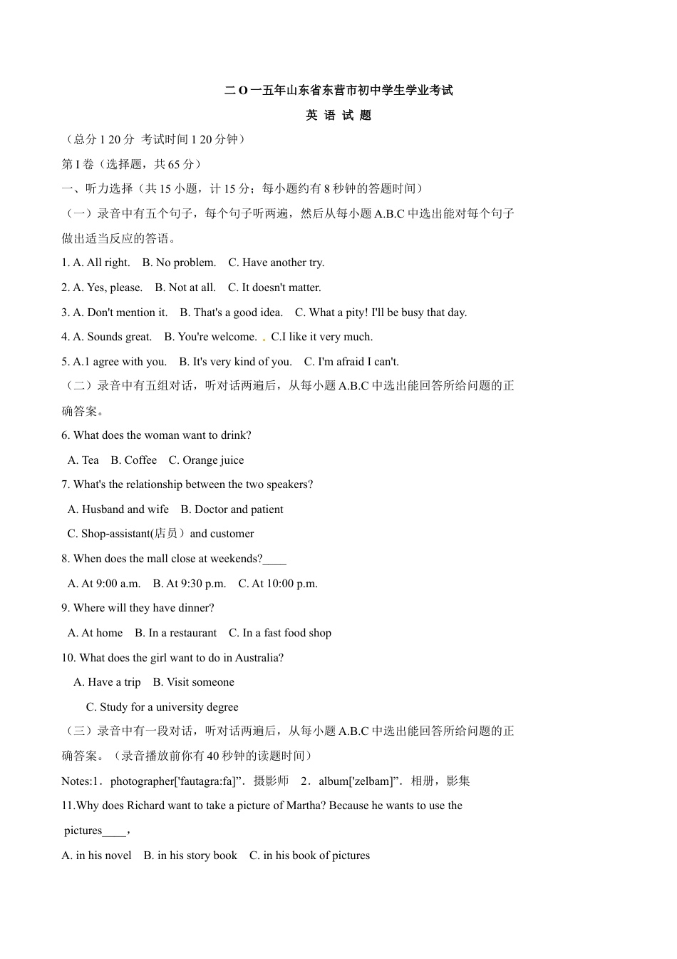 2015年中考真题kaoda.com 英语（东营卷）精编word版（解析版）kaoda.com.doc_第1页