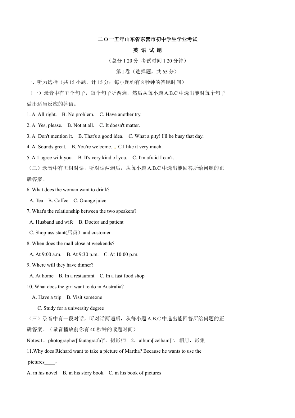 2015年中考真题kaoda.com 英语（东营卷）精编word版（原卷版）kaoda.com.doc_第1页