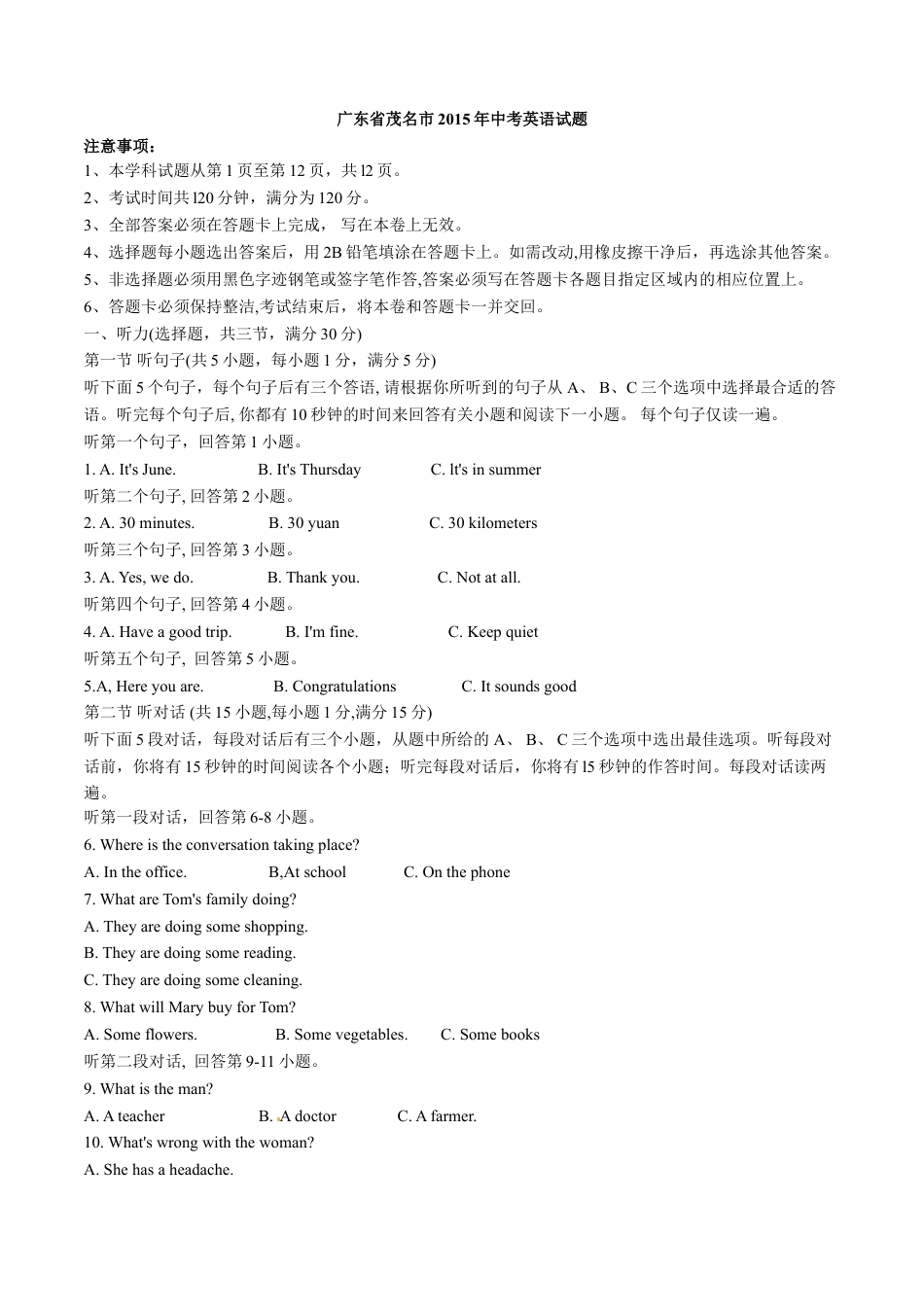 2015年中考真题kaoda.com 英语（广东茂名卷）精编word版（解析版）kaoda.com.doc_第1页