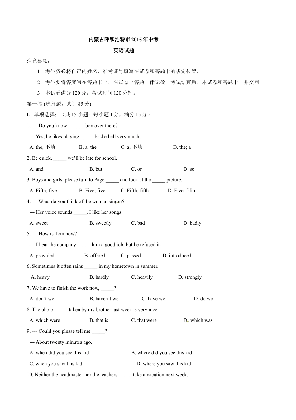 2015年中考真题kaoda.com 英语（呼和浩特卷）精编word版（原卷版）kaoda.com.doc_第1页