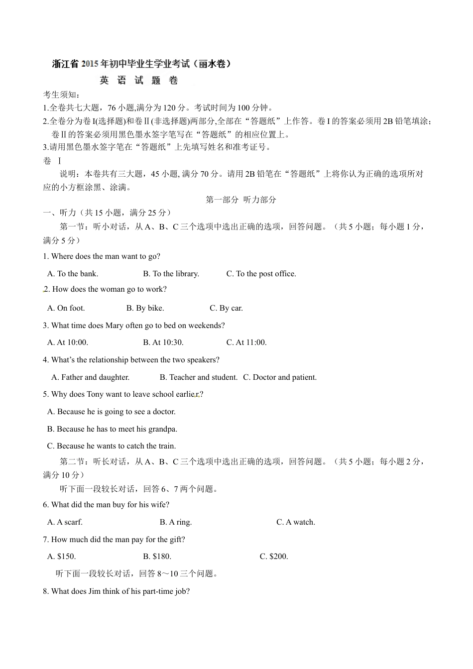 2015年中考真题kaoda.com 英语（丽水卷）精编word版（解析版）kaoda.com.doc_第1页