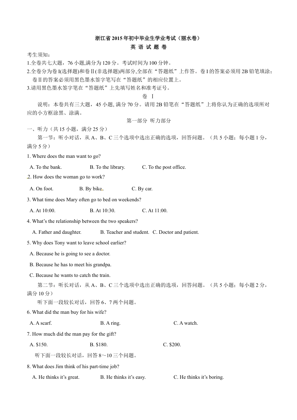 2015年中考真题kaoda.com 英语（丽水卷）精编word版（原卷版）kaoda.com.doc_第1页