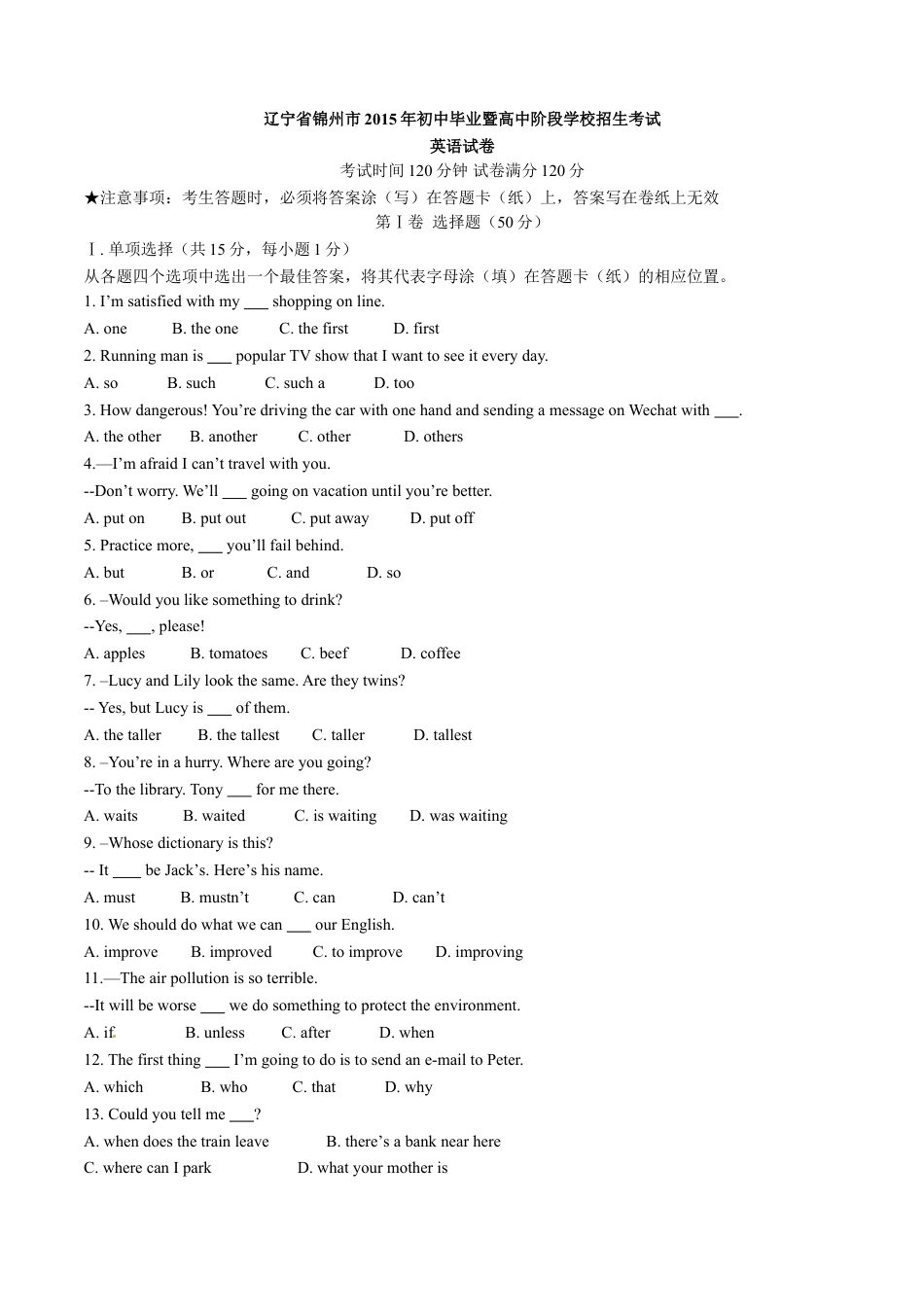 2015年中考真题kaoda.com 英语（辽宁锦州卷）精编word版（原卷版）kaoda.com.doc_第1页